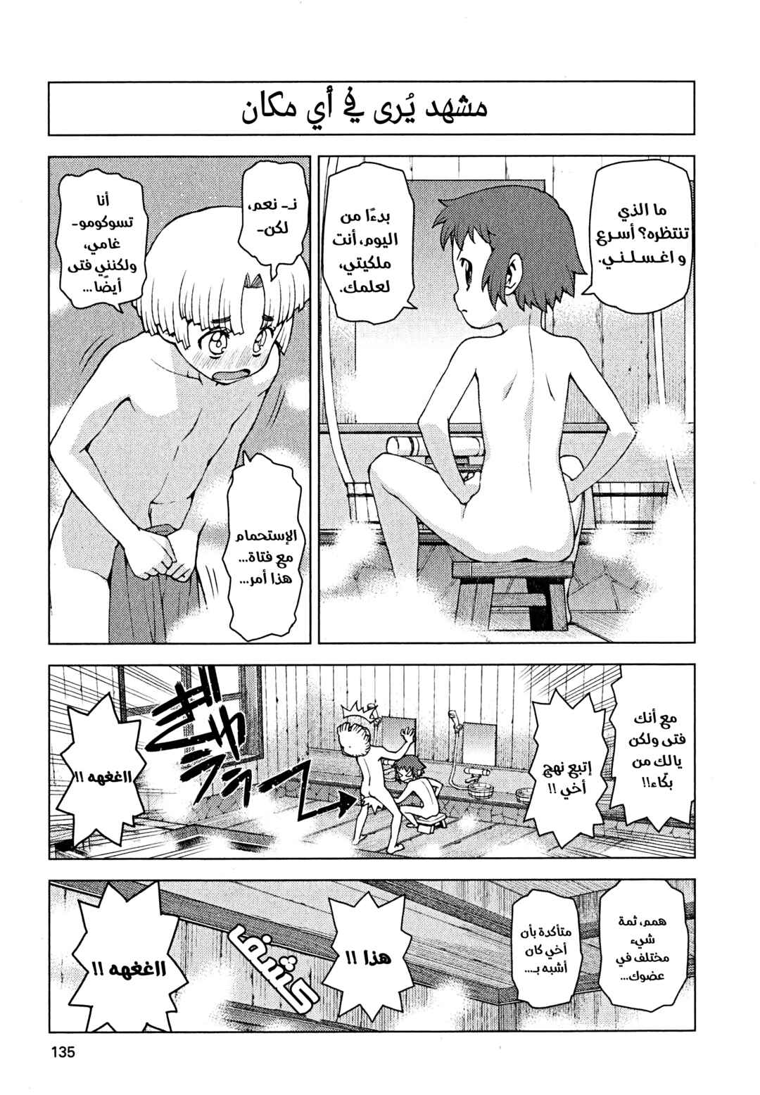 Tsugumomo Chapter 22.1 - Page 1