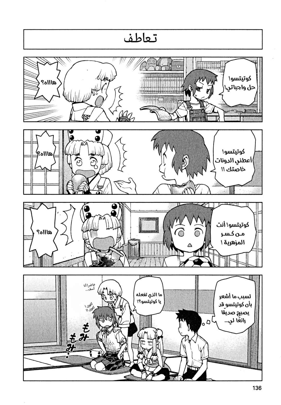 Tsugumomo Chapter 22.1 - Page 2