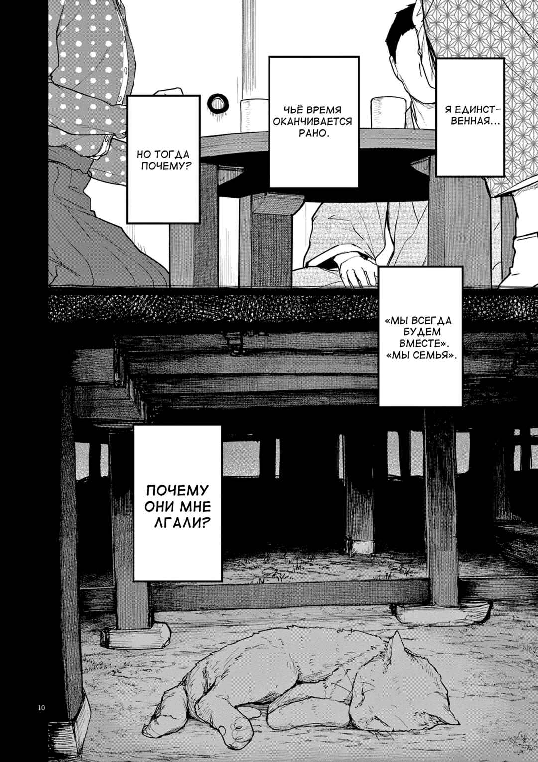 Kaii to Otome to Kamikakushi Chapter 49 - Page 10