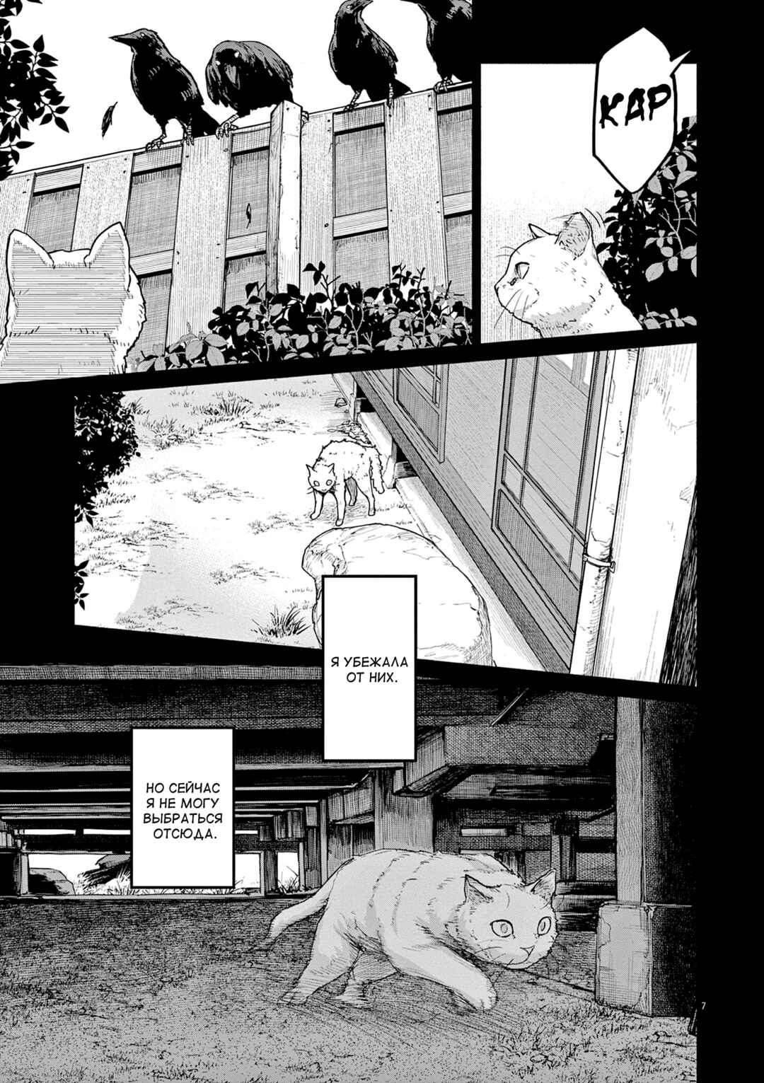 Kaii to Otome to Kamikakushi Chapter 49 - Page 7
