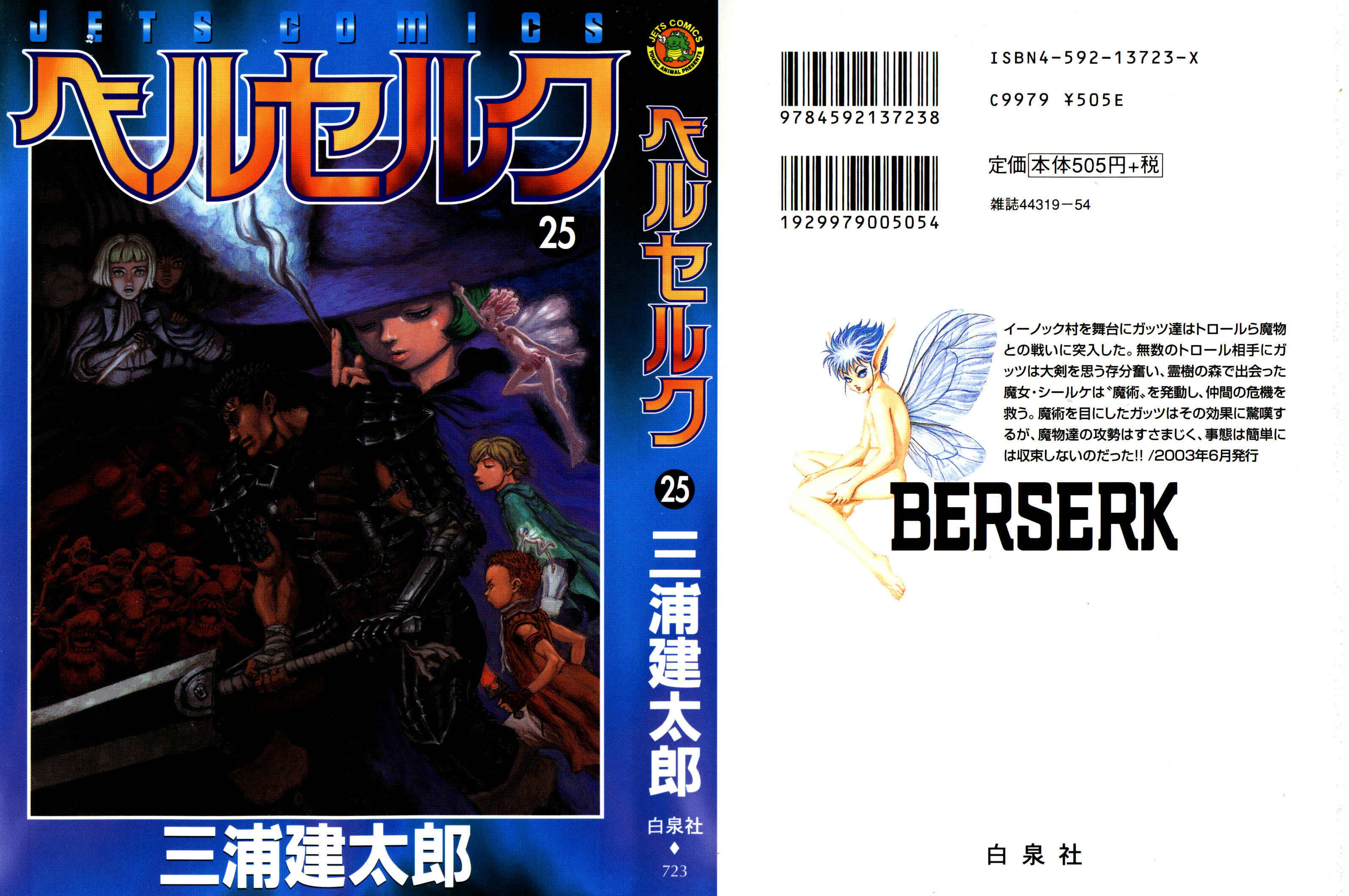 Berserk Chapter 207 - Page 2