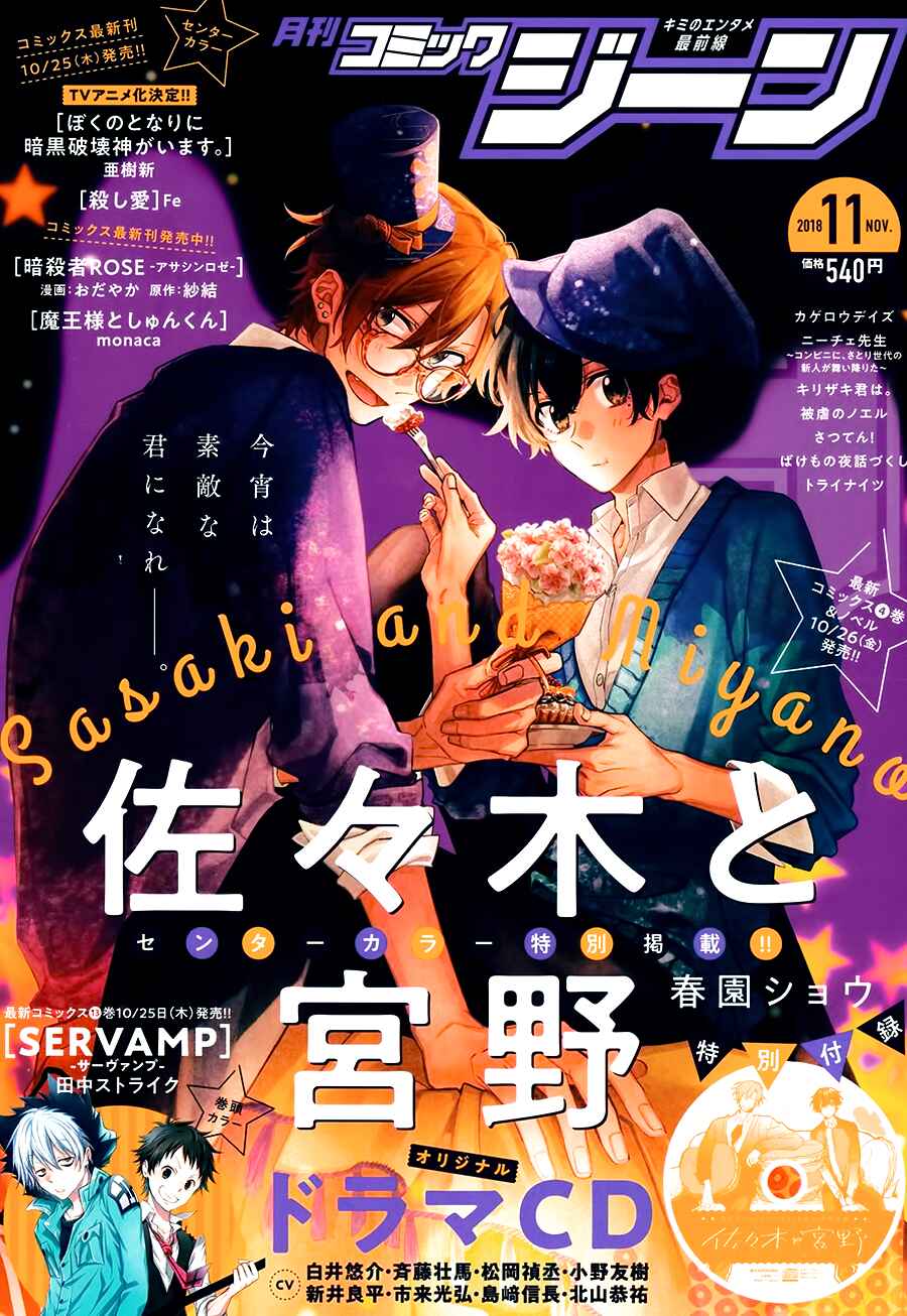 Sasaki to Miyano Chapter 18.6 - Page 3