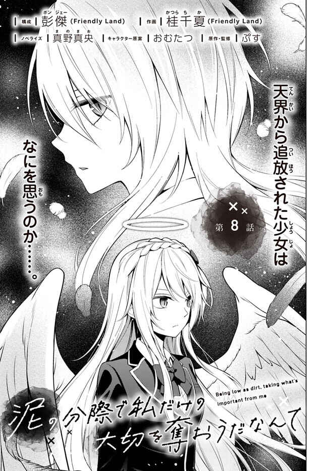 Doro no Bunzai de Watashi dake no Taisetsu wo Ubaouda Nante Chapter 8.1 - Page 1