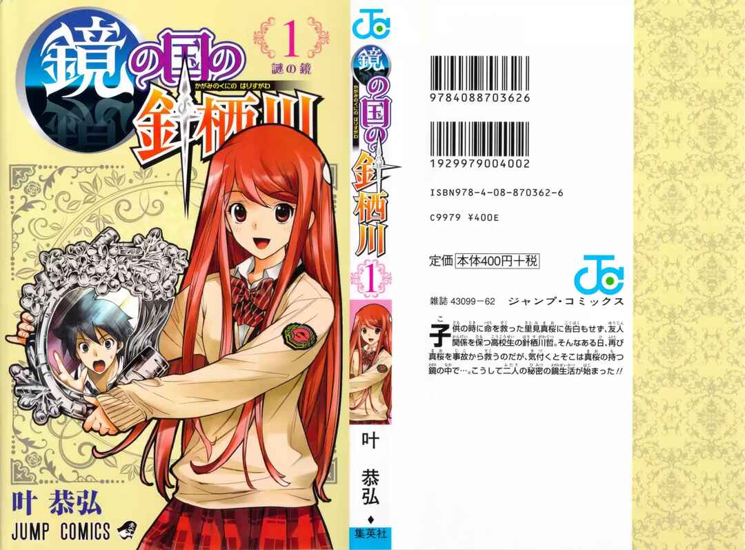 Kagami no Kuni no Harisugawa Chapter 1 - Page 1