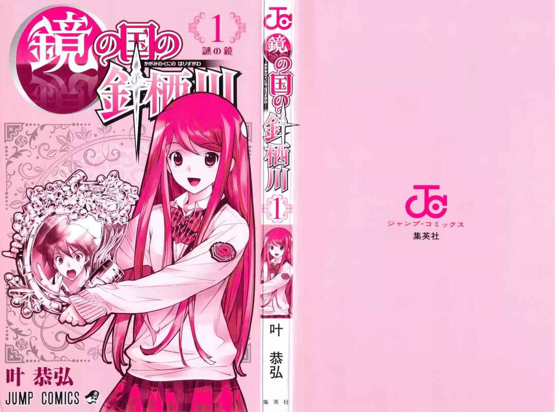 Kagami no Kuni no Harisugawa Chapter 1 - Page 3