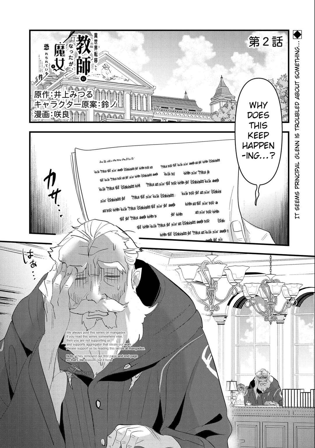 Isekai Teni Shite Kyoushi ni Natta ga, Majo to Osorerareteiru Ken ~Aoi-sensei no Gakuen Funtou Nisshi~ Chapter 2 - Page 2
