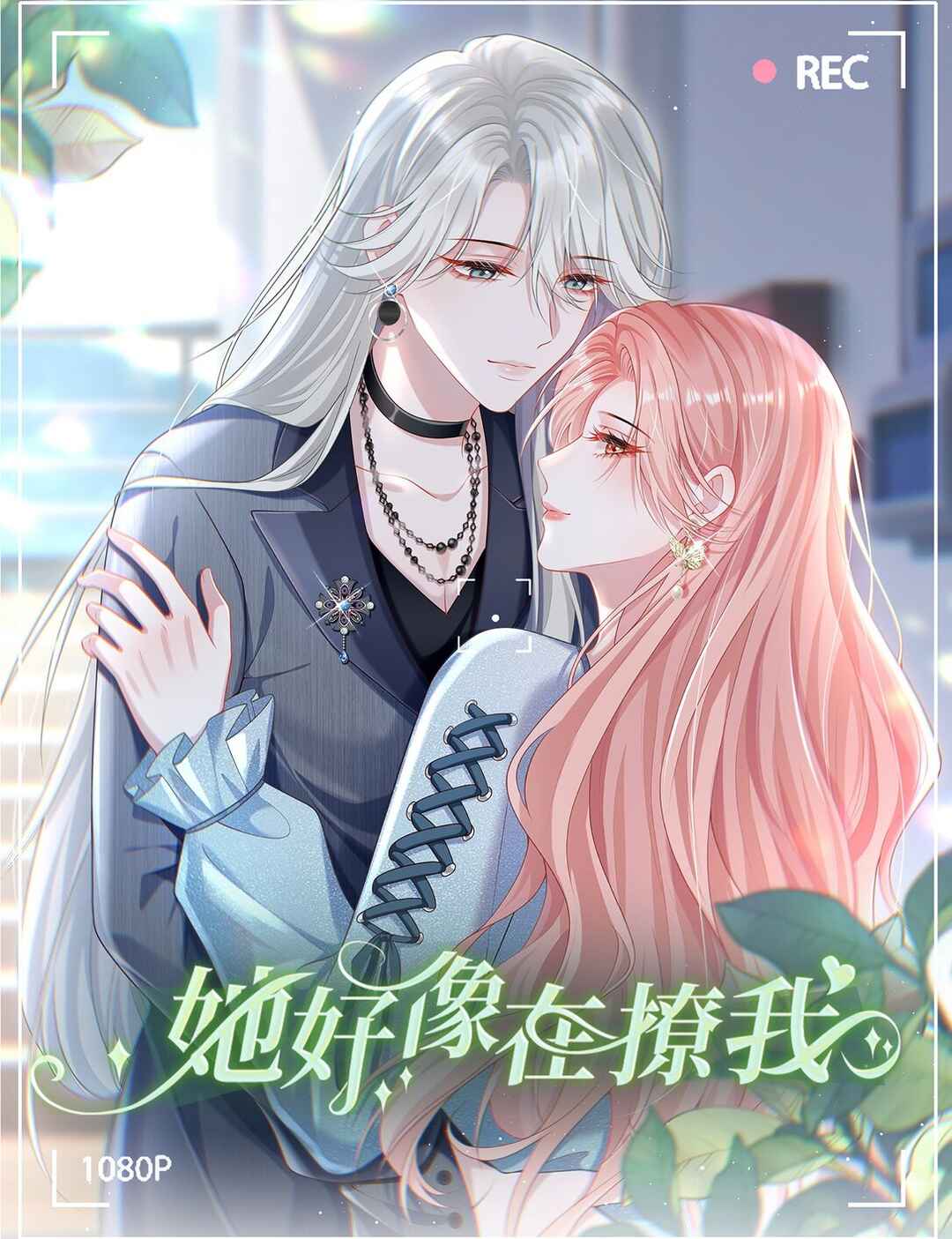 Ta Hao Xiang Zai Liao Wo Chapter 44 - Page 1