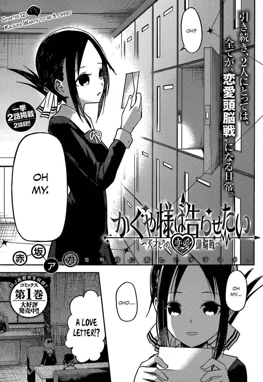 Kaguya-sama: Love Is War Chapter 12 - Page 1