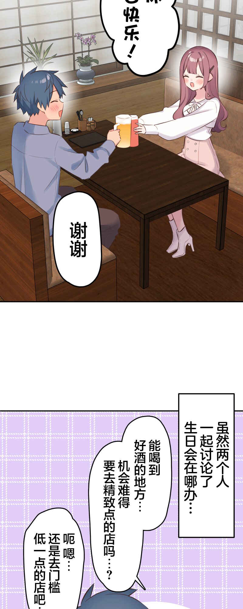 Waka-chan wa Kyou mo Azatoi Chapter 161 - Page 2