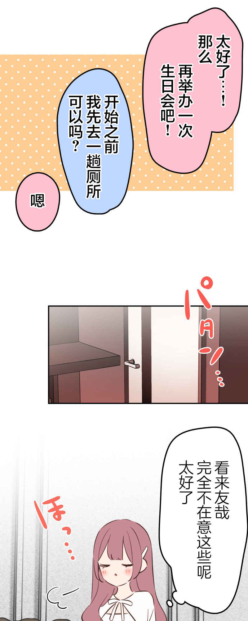 Waka-chan wa Kyou mo Azatoi Chapter 161 - Page 33