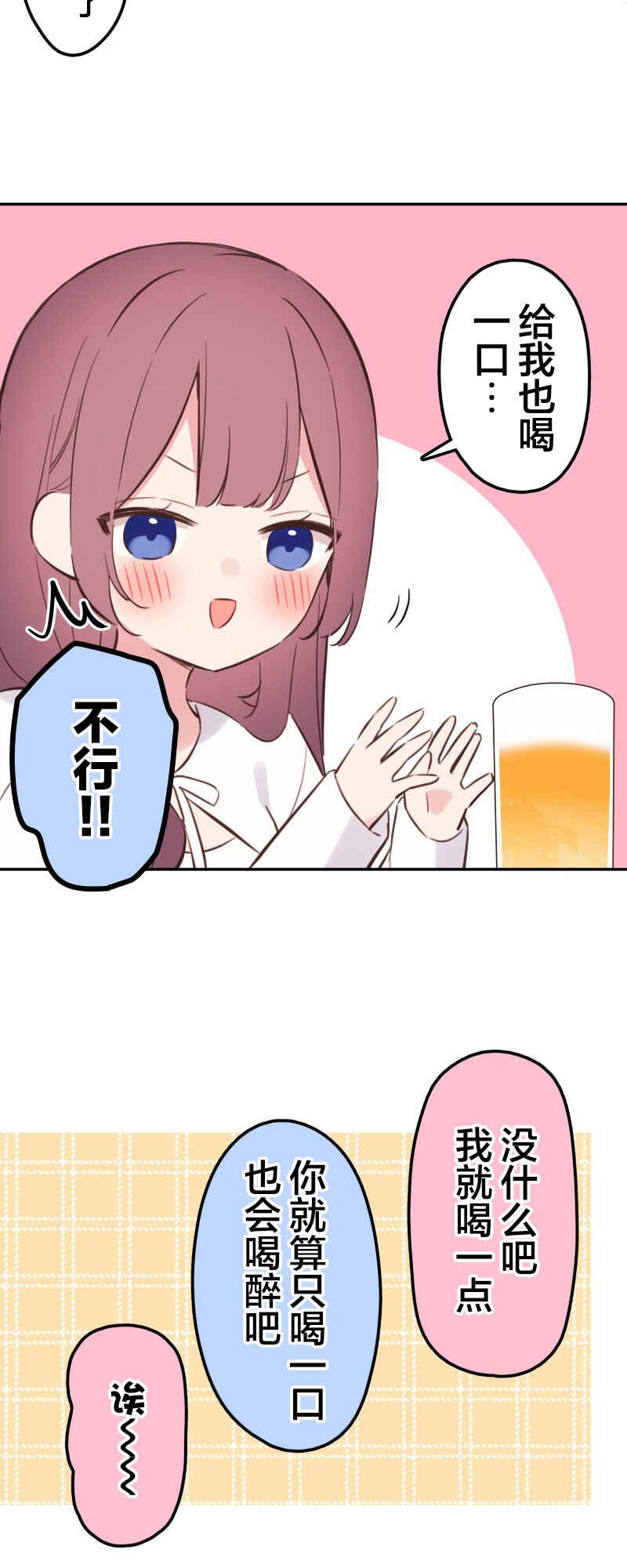 Waka-chan wa Kyou mo Azatoi Chapter 161 - Page 4