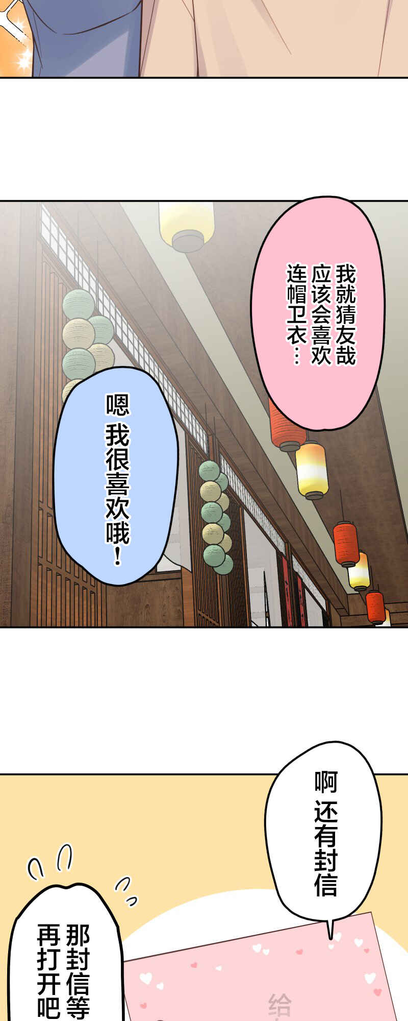 Waka-chan wa Kyou mo Azatoi Chapter 161 - Page 7