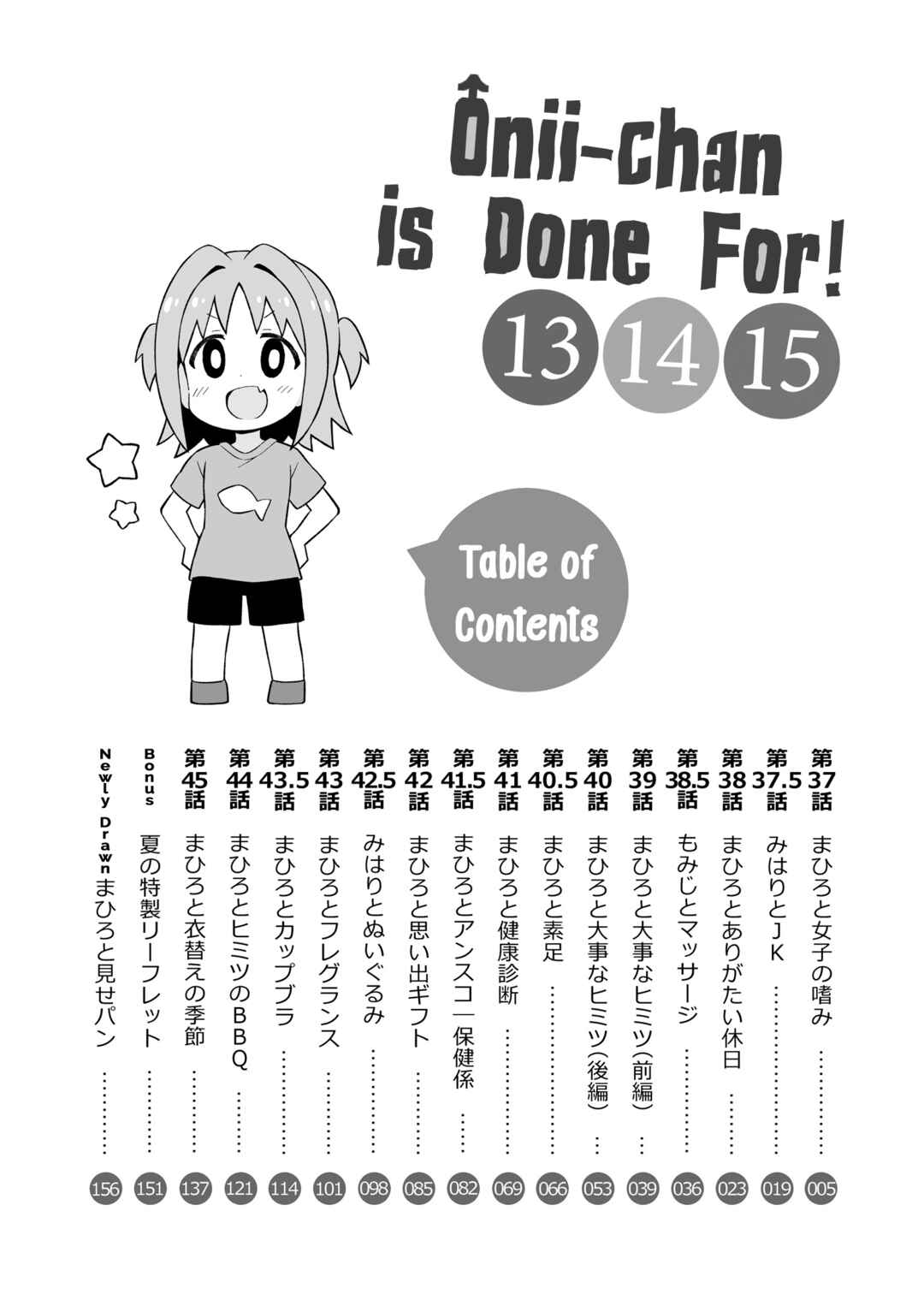 Onii-chan wa Oshimai! Chapter 45.9 - Page 2