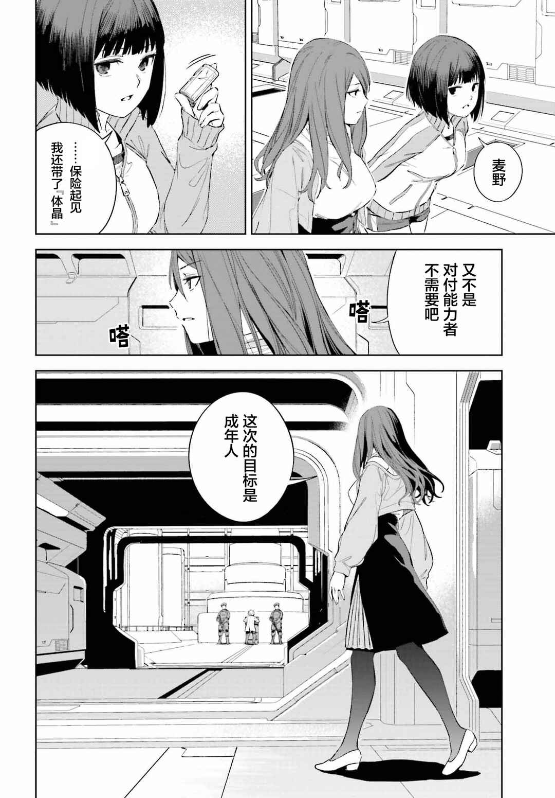 Toaru Anbu no ITEM Chapter 1 - Page 14