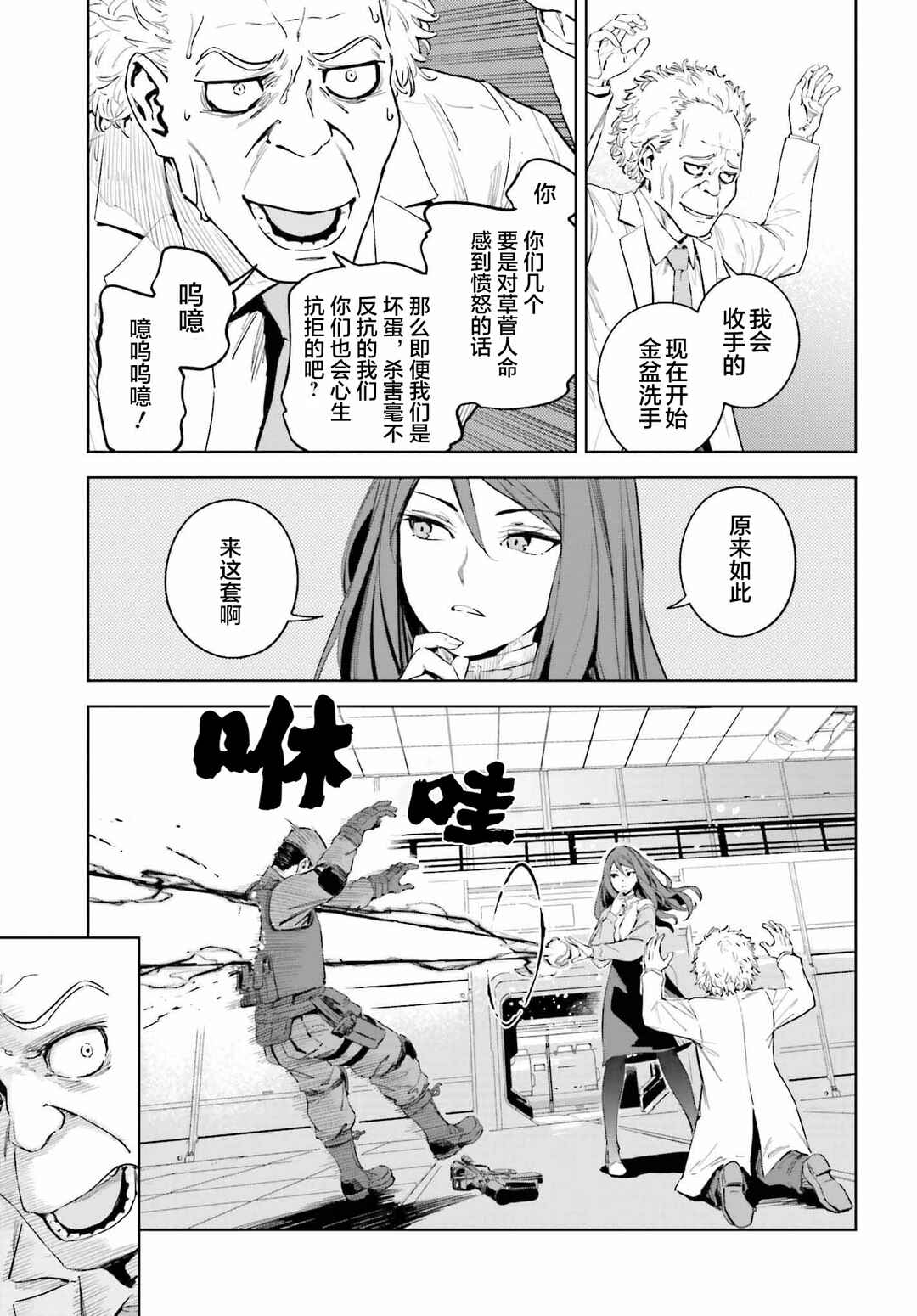 Toaru Anbu no ITEM Chapter 1 - Page 17