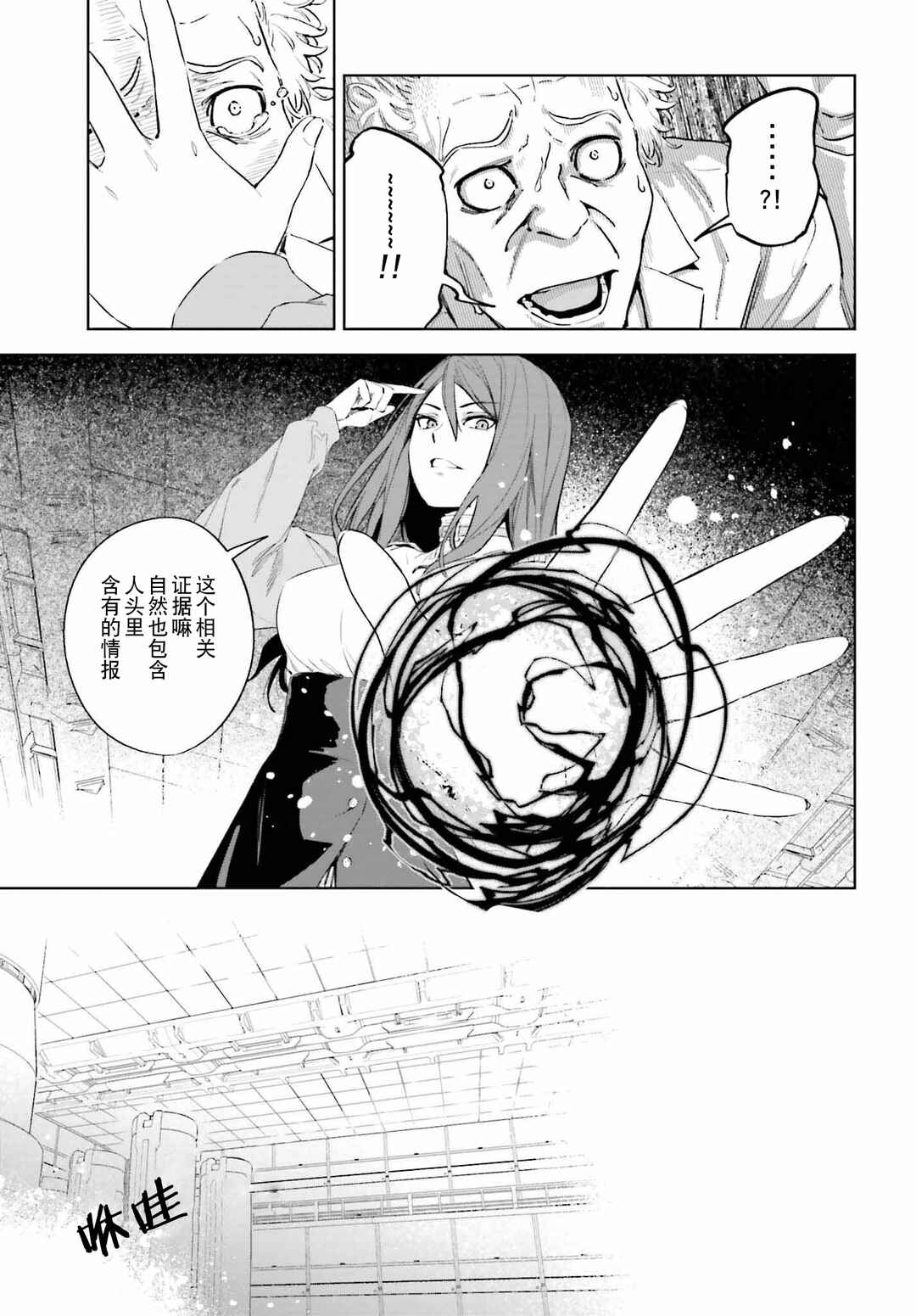 Toaru Anbu no ITEM Chapter 1 - Page 19