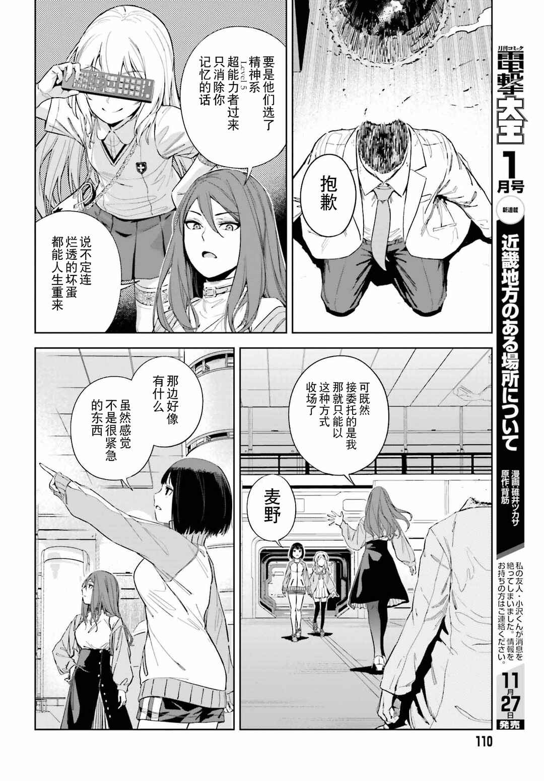 Toaru Anbu no ITEM Chapter 1 - Page 20