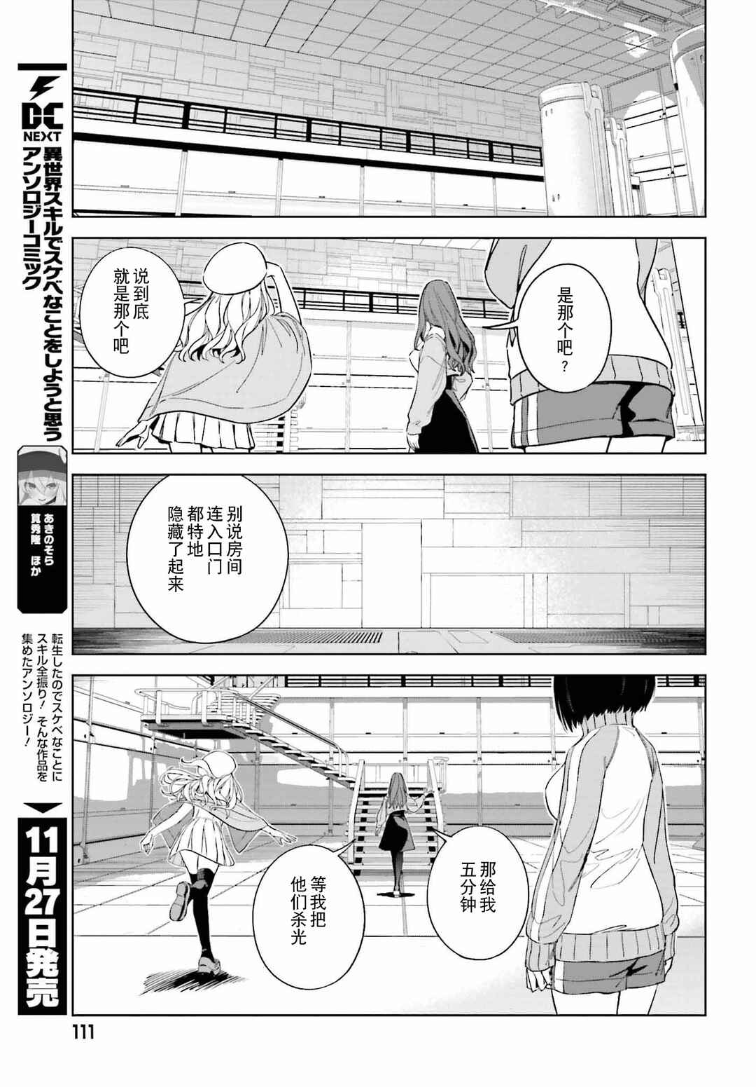 Toaru Anbu no ITEM Chapter 1 - Page 21