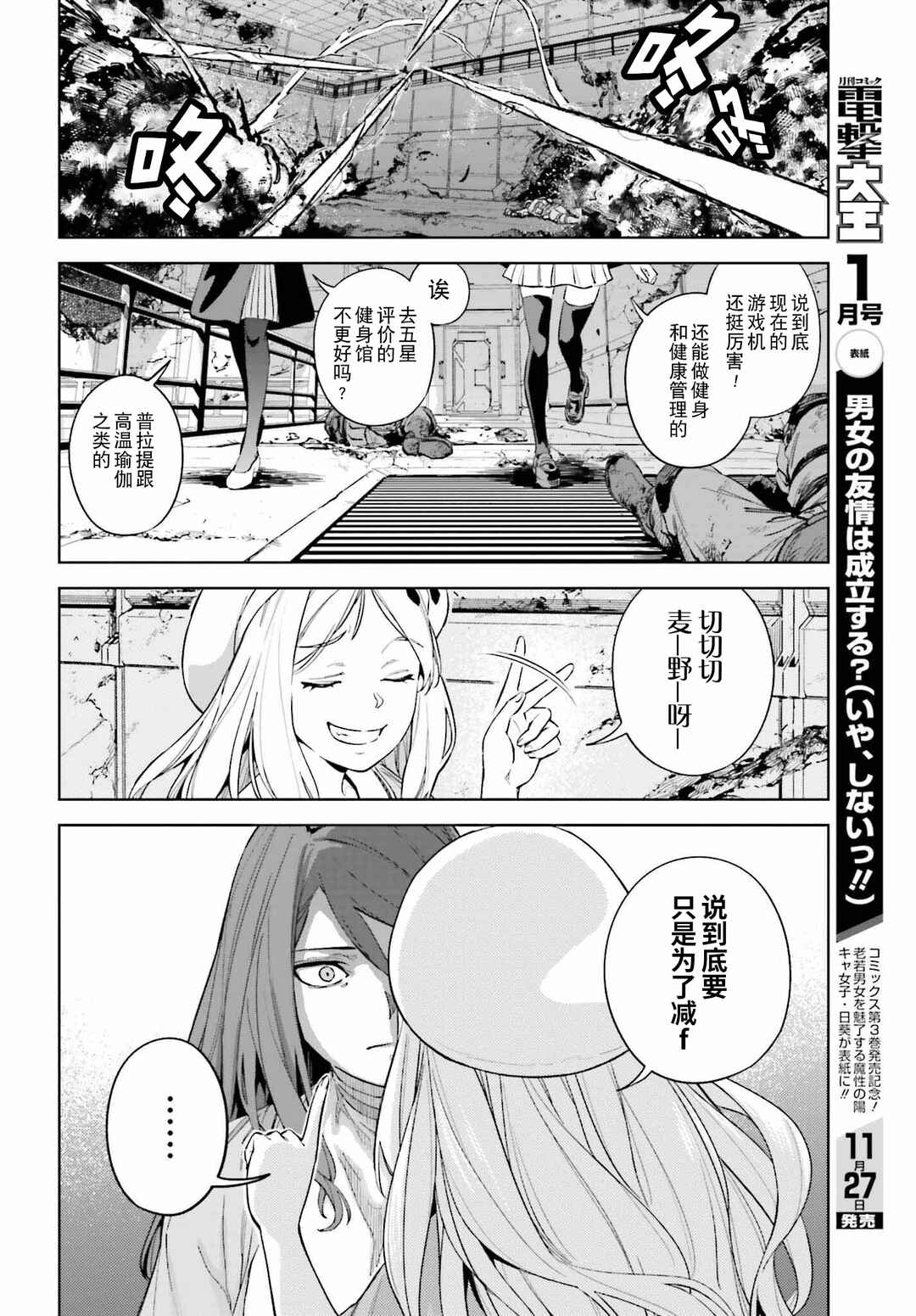 Toaru Anbu no ITEM Chapter 1 - Page 22