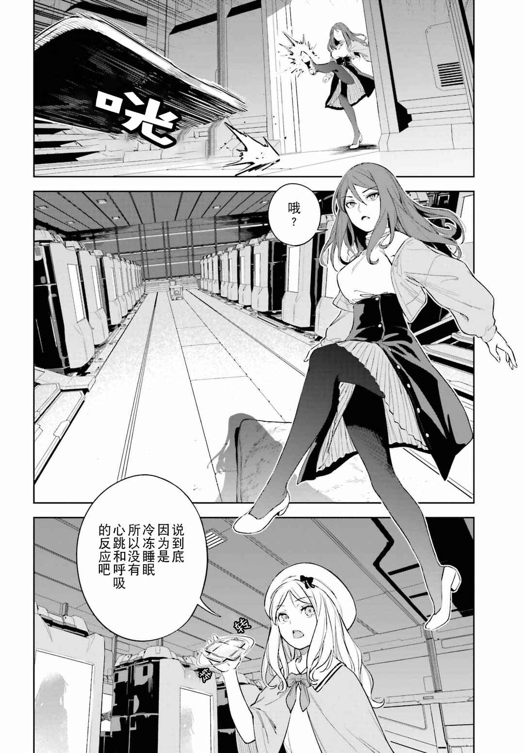 Toaru Anbu no ITEM Chapter 1 - Page 24