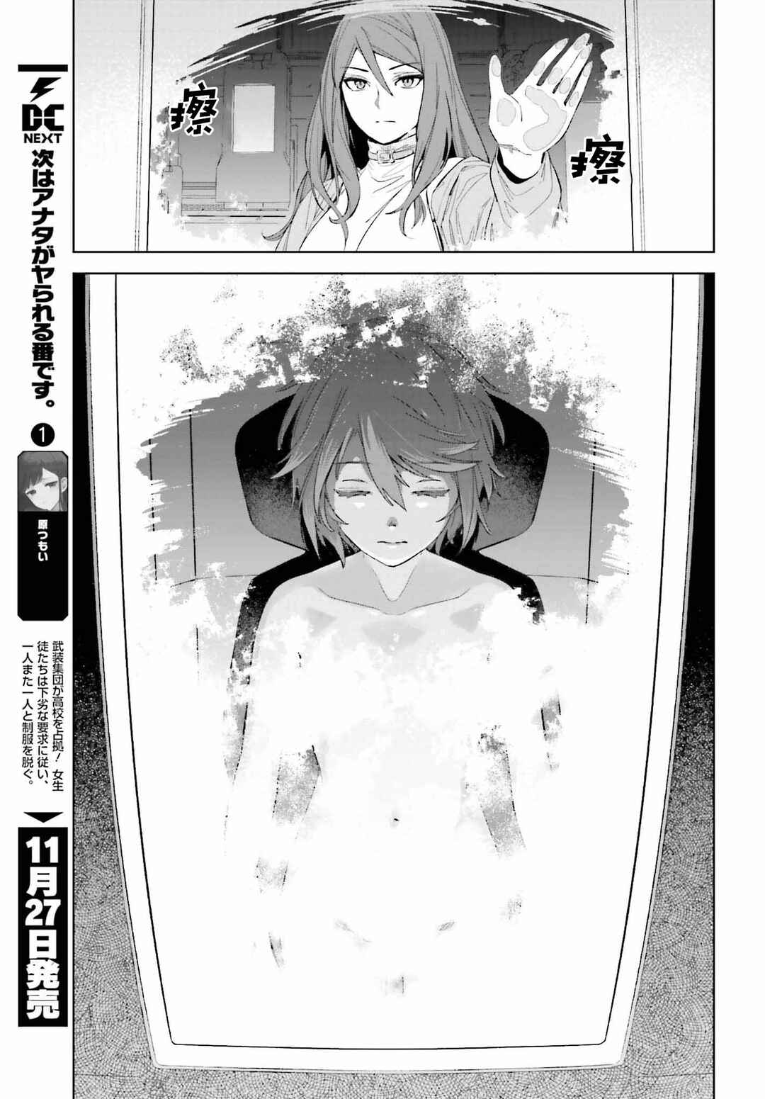 Toaru Anbu no ITEM Chapter 1 - Page 25