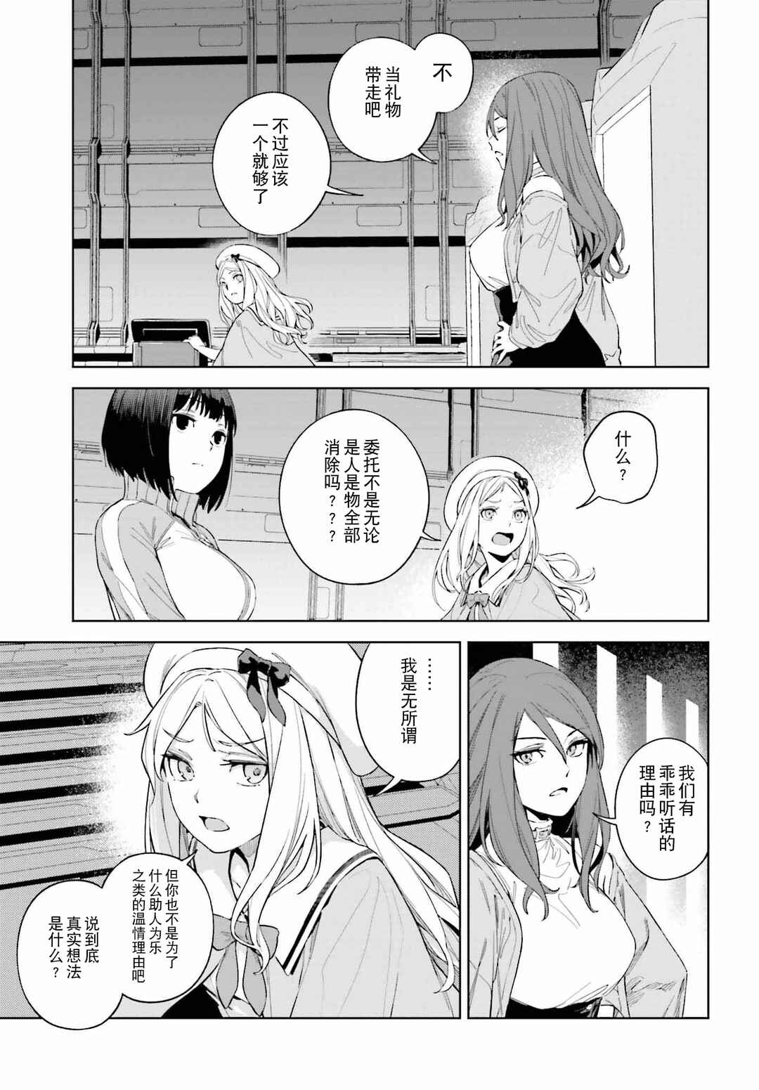 Toaru Anbu no ITEM Chapter 1 - Page 27