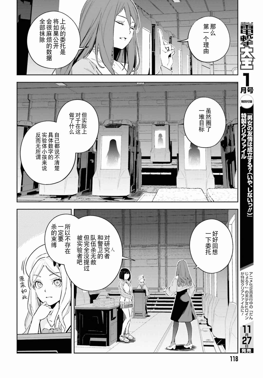 Toaru Anbu no ITEM Chapter 1 - Page 28