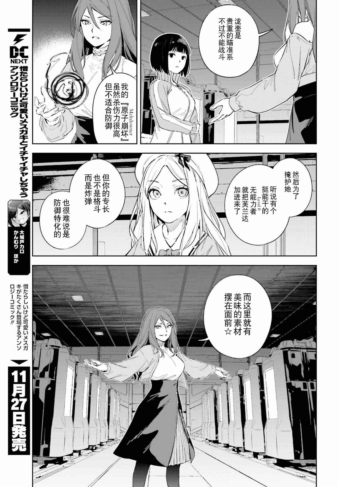 Toaru Anbu no ITEM Chapter 1 - Page 29