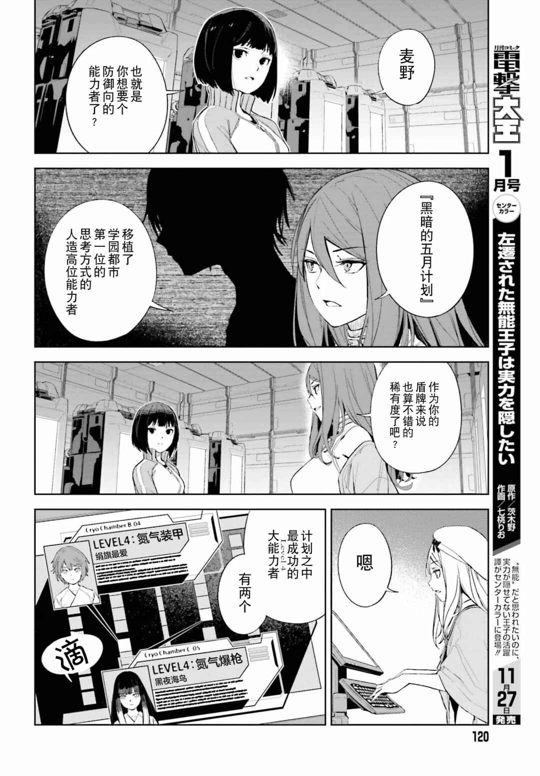 Toaru Anbu no ITEM Chapter 1 - Page 30