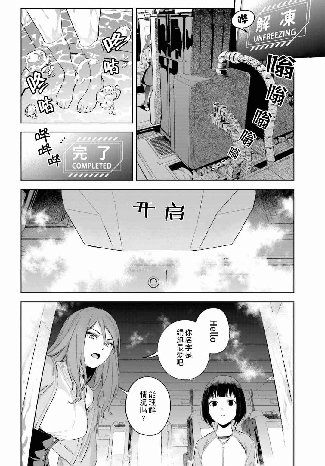 Toaru Anbu no ITEM Chapter 1 - Page 32