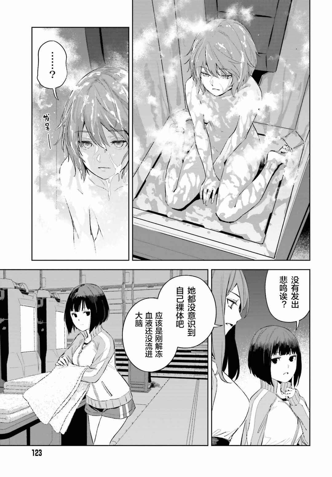 Toaru Anbu no ITEM Chapter 1 - Page 33