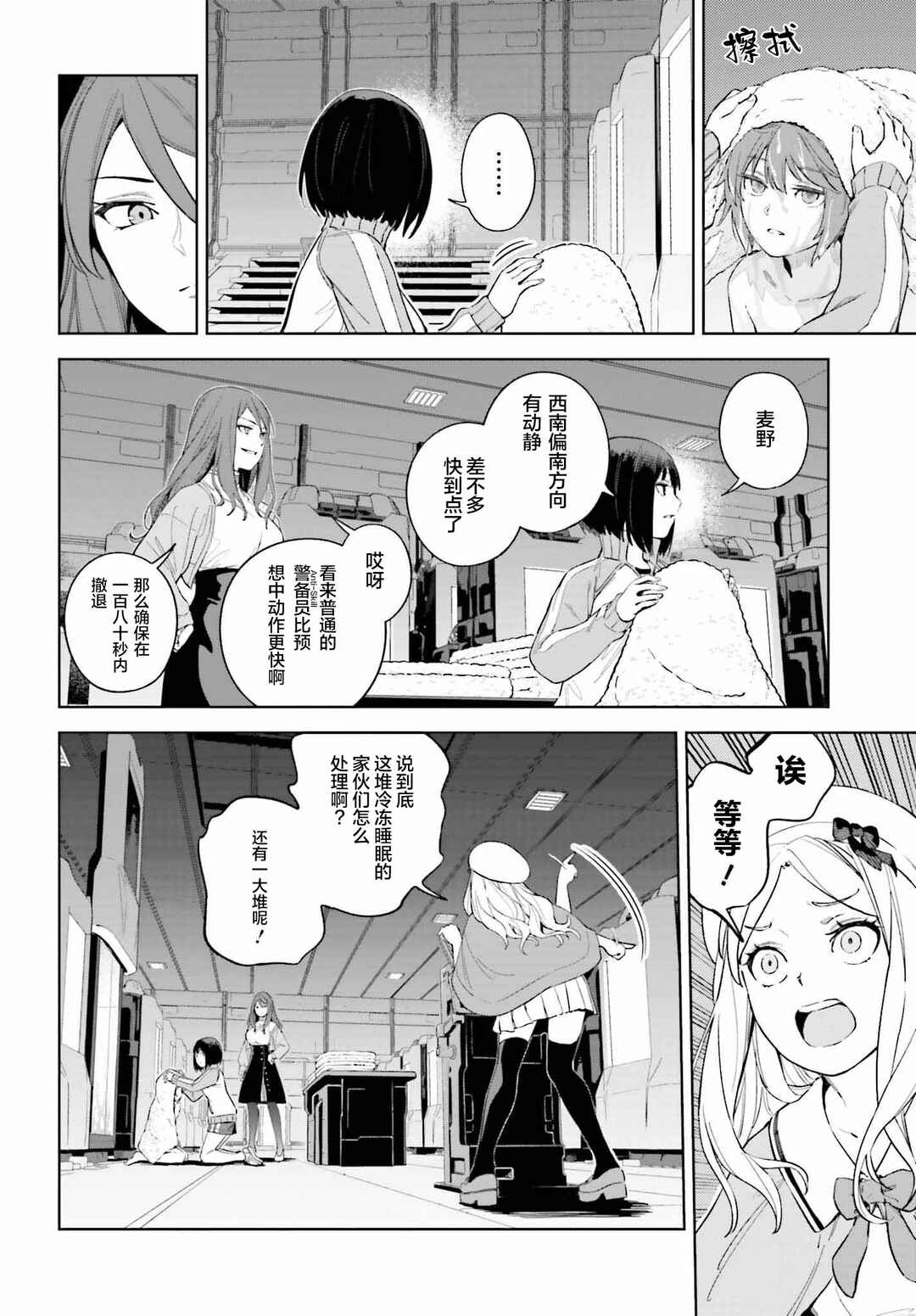 Toaru Anbu no ITEM Chapter 1 - Page 34