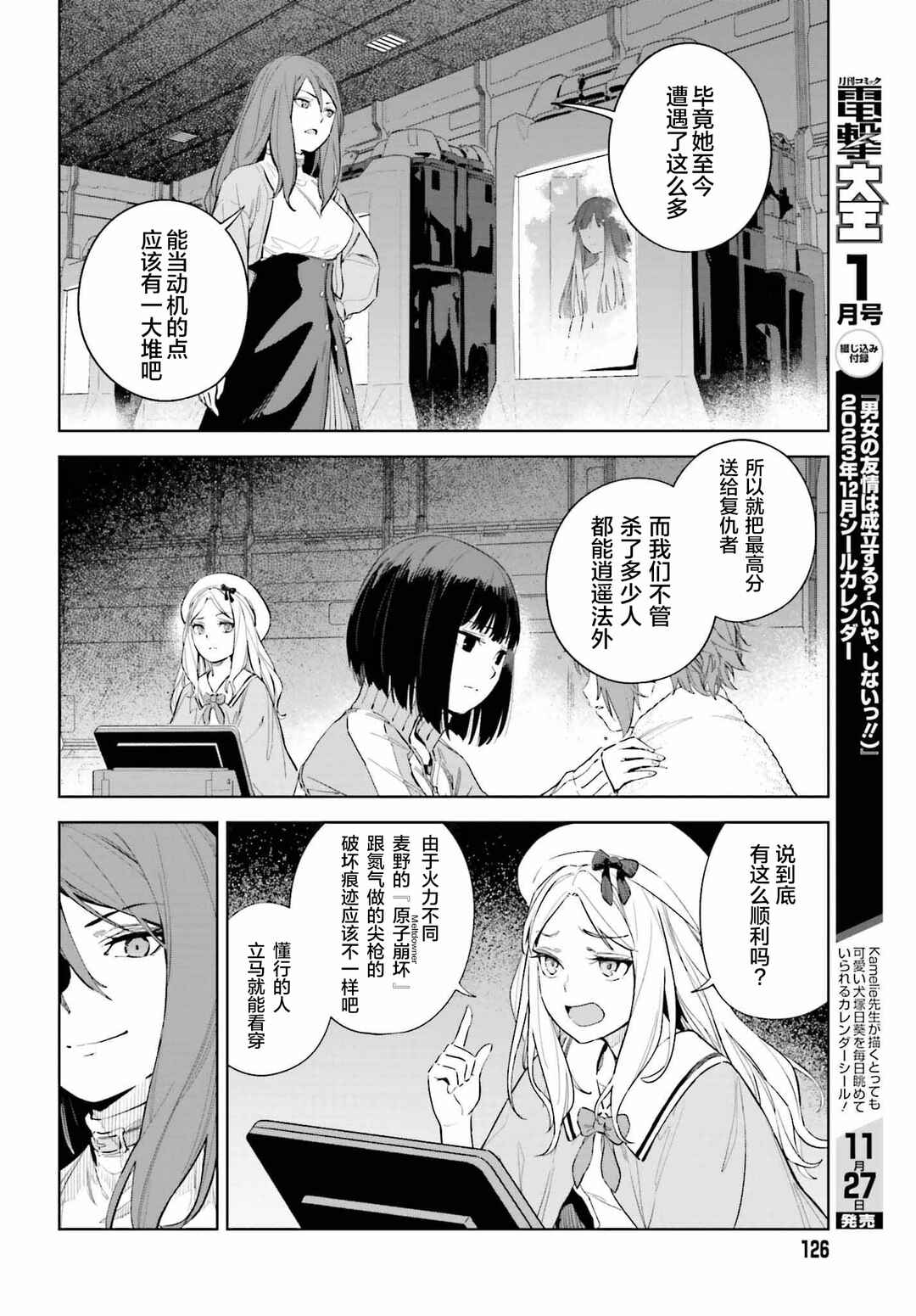 Toaru Anbu no ITEM Chapter 1 - Page 36