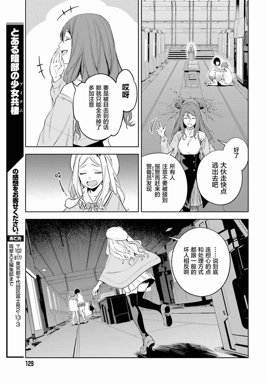 Toaru Anbu no ITEM Chapter 1 - Page 39