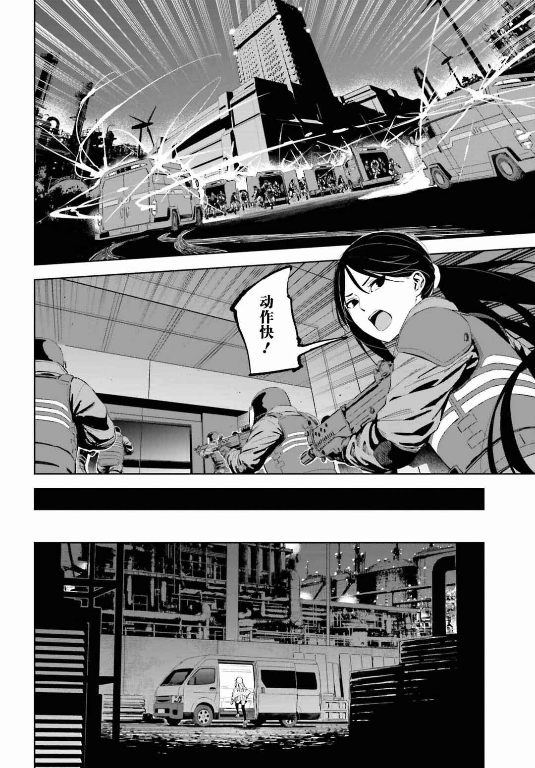 Toaru Anbu no ITEM Chapter 1 - Page 40