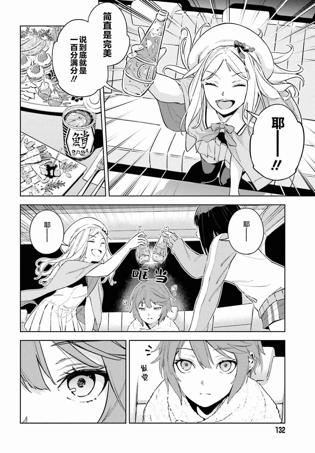 Toaru Anbu no ITEM Chapter 1 - Page 42
