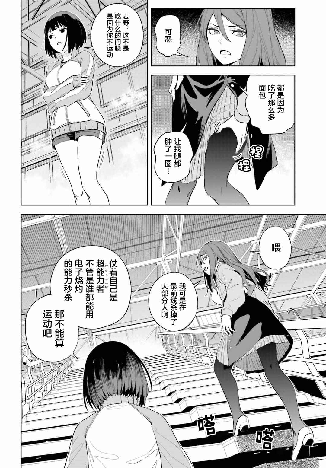 Toaru Anbu no ITEM Chapter 1 - Page 6