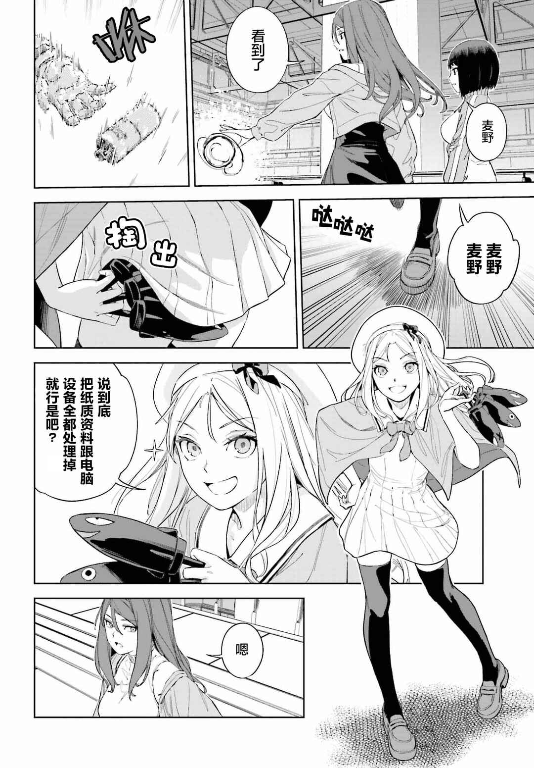 Toaru Anbu no ITEM Chapter 1 - Page 8