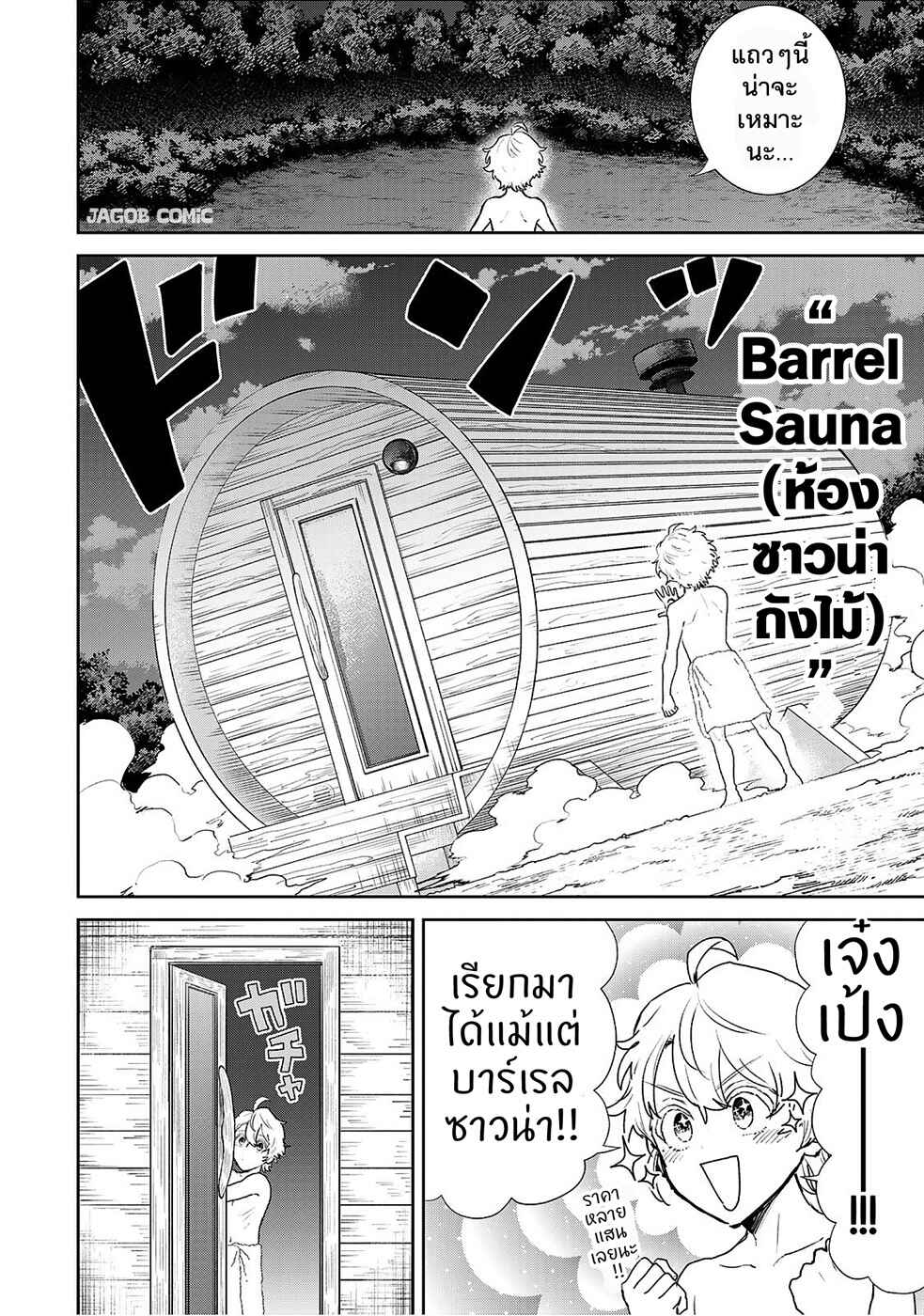 Isekai Gourmet de Nariagari Musou: Yama ni Tsuihou Sareta node, Nonbiri Camp o Tanoshindeitara Itsunomanika Tsuyoku Natteite, Oukou Kizoku ya Jitsuryokusha-tachi ga Ore o Houtte Oitekuremasen. Ippou, Ore o Tsuihou Shita Kizoku-tachi wa Hametsu ga Hajimaru Chapter 5 - Page 12