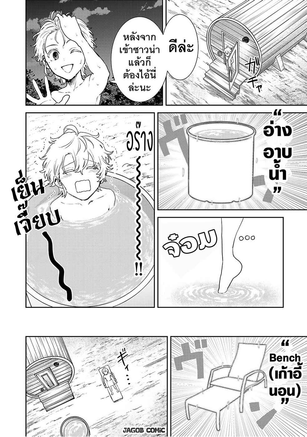 Isekai Gourmet de Nariagari Musou: Yama ni Tsuihou Sareta node, Nonbiri Camp o Tanoshindeitara Itsunomanika Tsuyoku Natteite, Oukou Kizoku ya Jitsuryokusha-tachi ga Ore o Houtte Oitekuremasen. Ippou, Ore o Tsuihou Shita Kizoku-tachi wa Hametsu ga Hajimaru Chapter 5 - Page 14