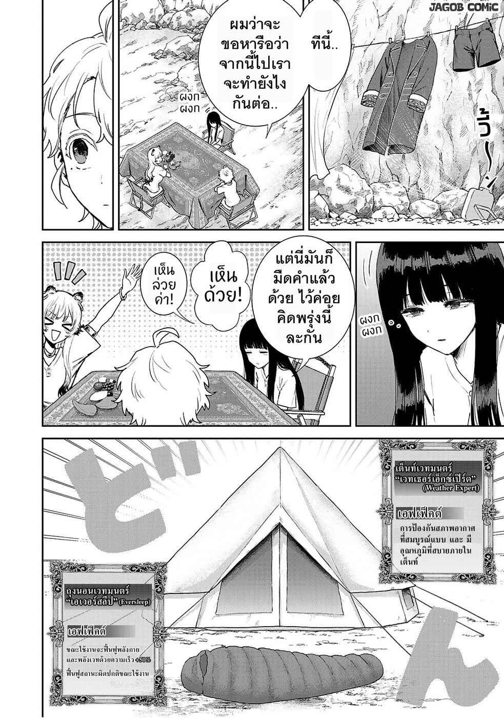 Isekai Gourmet de Nariagari Musou: Yama ni Tsuihou Sareta node, Nonbiri Camp o Tanoshindeitara Itsunomanika Tsuyoku Natteite, Oukou Kizoku ya Jitsuryokusha-tachi ga Ore o Houtte Oitekuremasen. Ippou, Ore o Tsuihou Shita Kizoku-tachi wa Hametsu ga Hajimaru Chapter 5 - Page 16