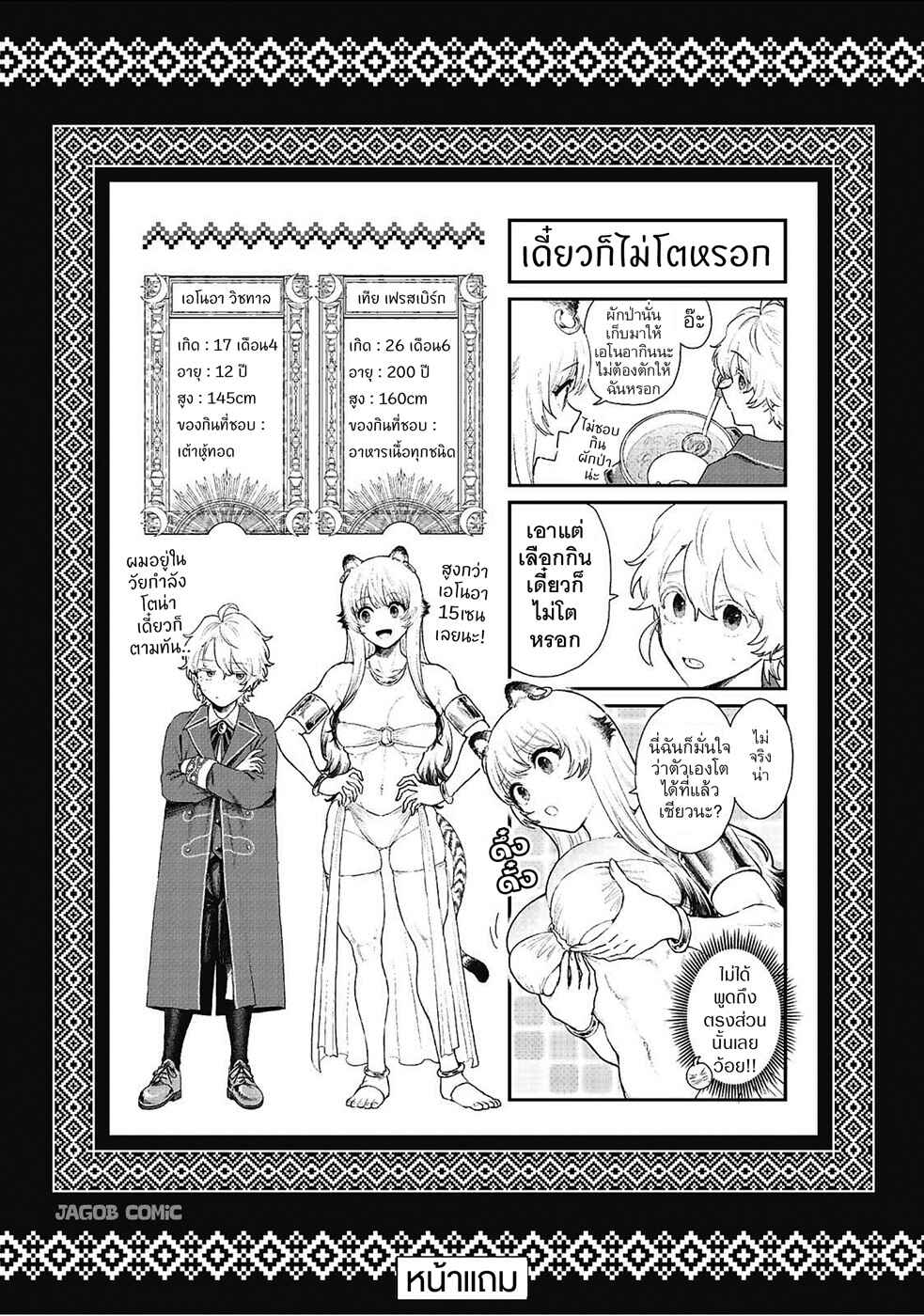 Isekai Gourmet de Nariagari Musou: Yama ni Tsuihou Sareta node, Nonbiri Camp o Tanoshindeitara Itsunomanika Tsuyoku Natteite, Oukou Kizoku ya Jitsuryokusha-tachi ga Ore o Houtte Oitekuremasen. Ippou, Ore o Tsuihou Shita Kizoku-tachi wa Hametsu ga Hajimaru Chapter 5 - Page 21