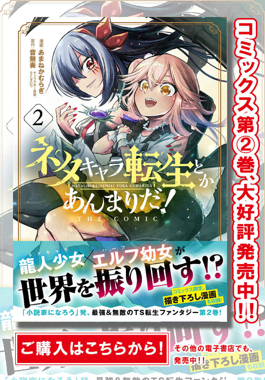Netachara-Tensei Toka Anmarida! Chapter 12 - Page 2
