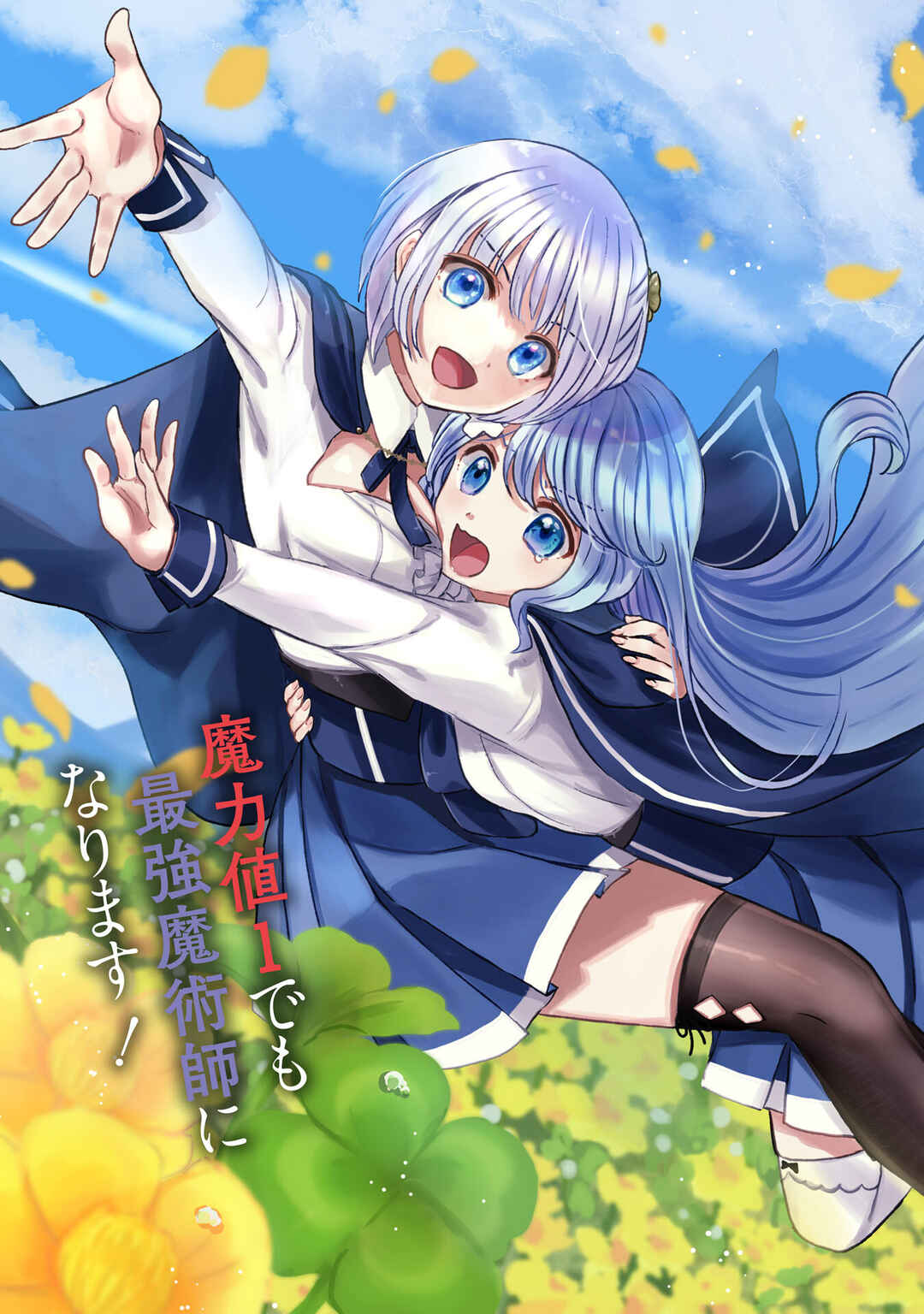 Koun-chi 999 no Watashi, Sokushi Mahou ga Zettai ni Seikou suru no de Sekai Saikyou desu: Mahou-chi 1 de Tsuihousaremashita ga, Kakuritsu Cheat de Moriagaru Chapter 1 - Page 4