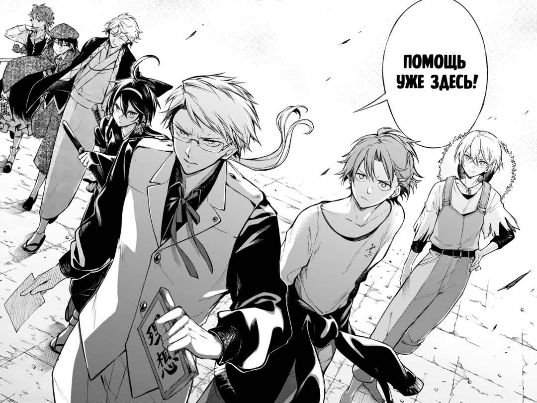 Bungou Stray Dogs Chapter 125.5 - Page 12
