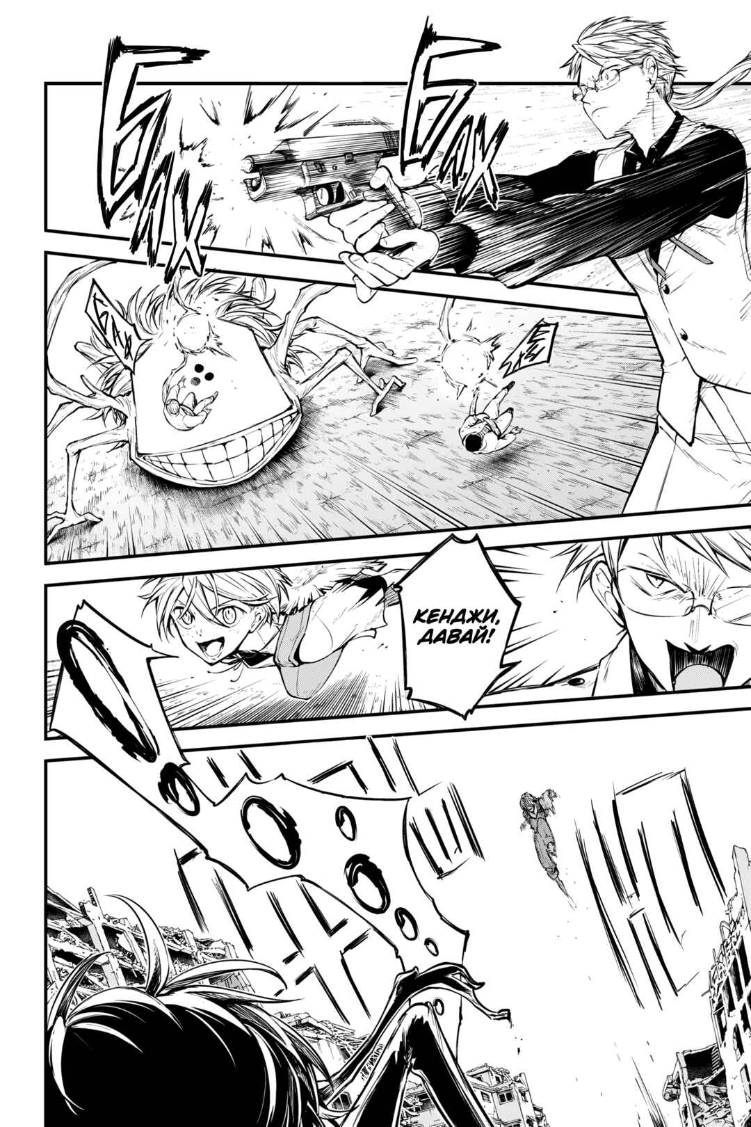 Bungou Stray Dogs Chapter 125.5 - Page 13