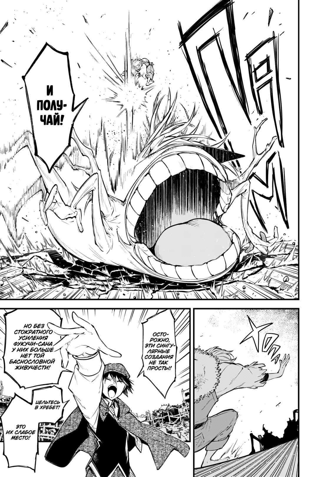 Bungou Stray Dogs Chapter 125.5 - Page 14