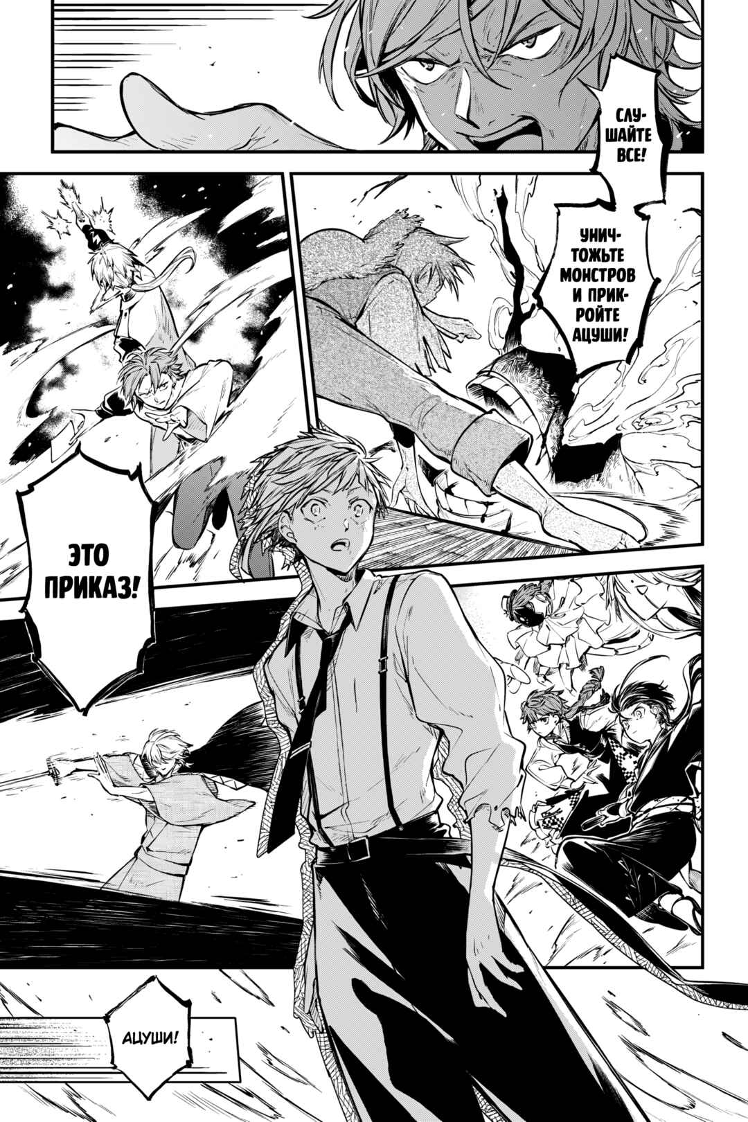 Bungou Stray Dogs Chapter 125.5 - Page 18