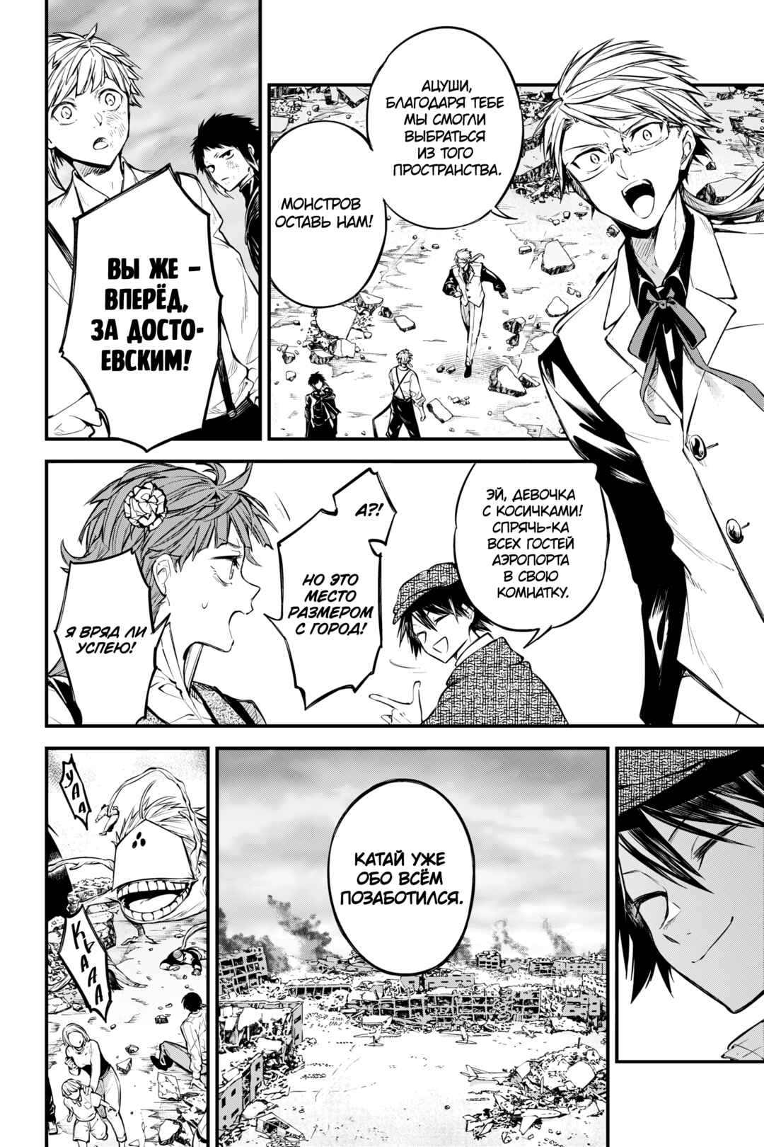 Bungou Stray Dogs Chapter 125.5 - Page 19