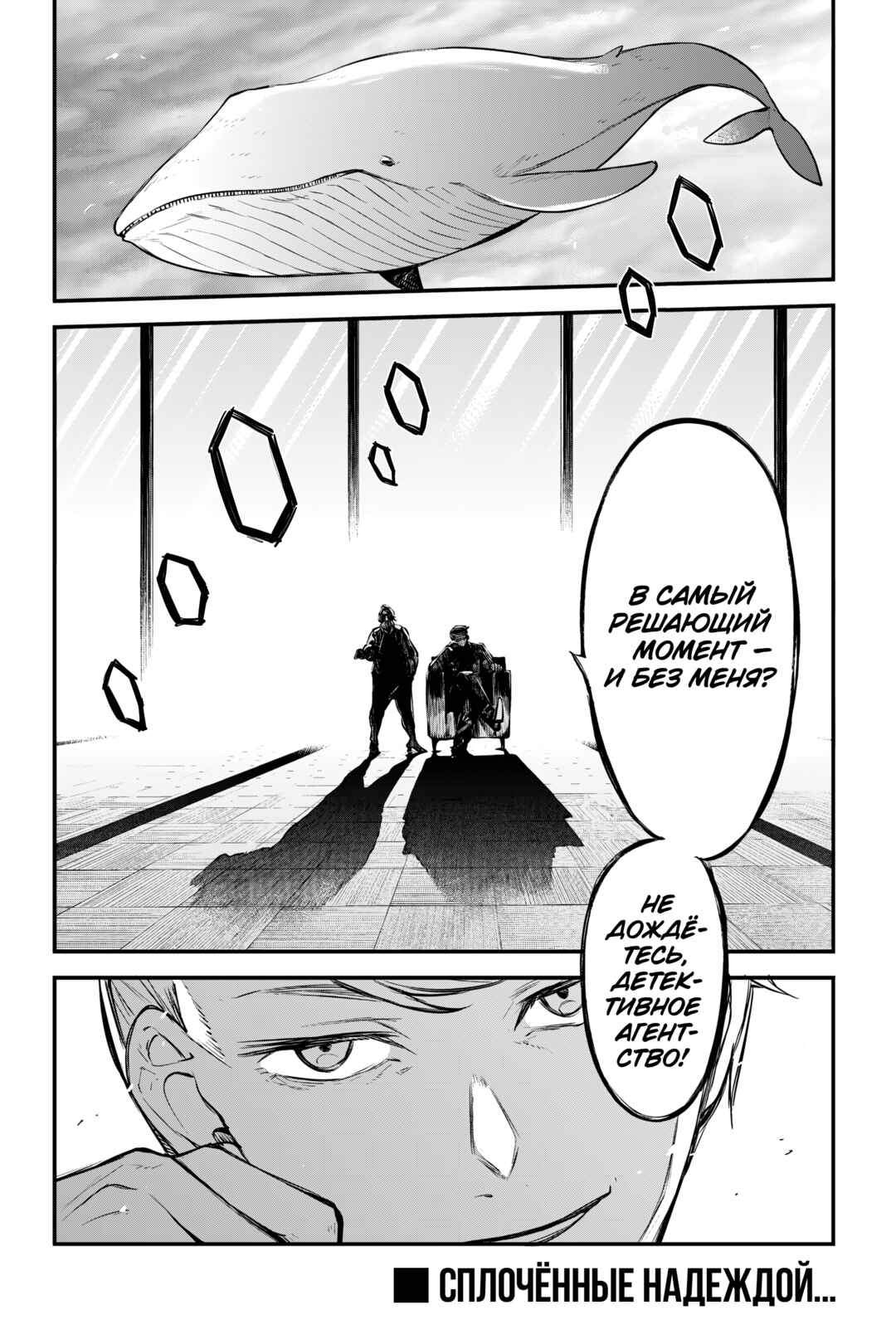 Bungou Stray Dogs Chapter 125.5 - Page 21